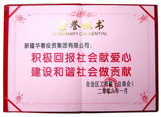 積極回報(bào)社會獻(xiàn)愛心、建設(shè)和諧社會做貢獻(xiàn)