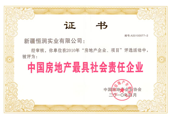中國(guó)房地產(chǎn)最具社會(huì)責(zé)任企業(yè)榮譽(yù)證書(shū)
